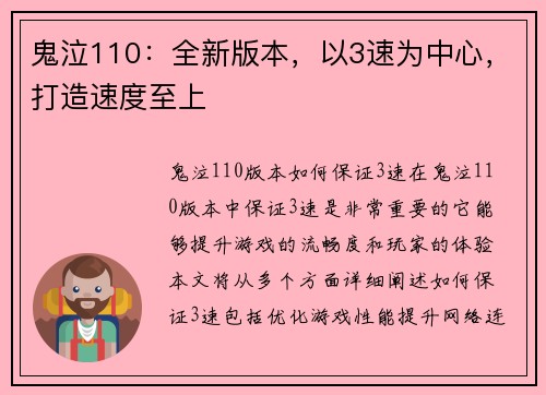 鬼泣110：全新版本，以3速为中心，打造速度至上