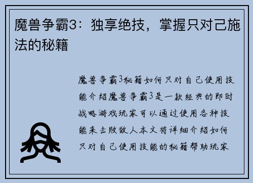 魔兽争霸3：独享绝技，掌握只对己施法的秘籍