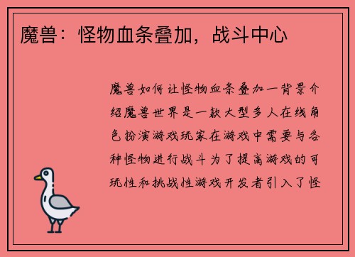 魔兽：怪物血条叠加，战斗中心