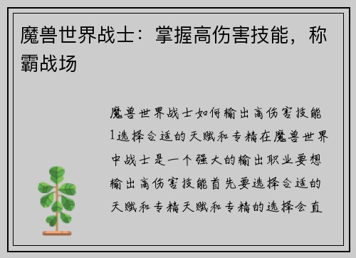 魔兽世界战士：掌握高伤害技能，称霸战场