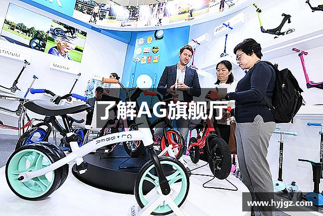 了解AG旗舰厅